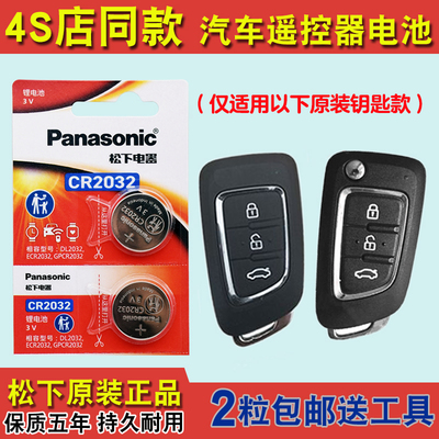 风神AX7车钥匙电池遥控器电子