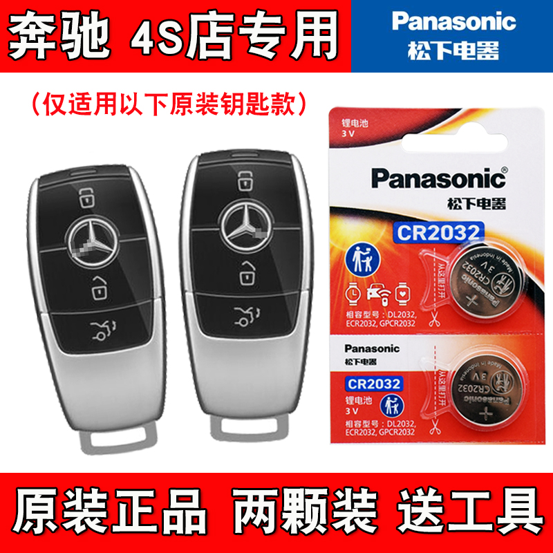 适用进口奔驰AMG GLC43 63S 20-24款车钥匙遥控器电池子原装正品