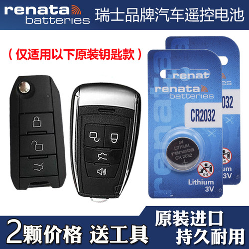 适用北京绅宝X65 2015款汽车钥匙遥控器电池电子 Renata牌