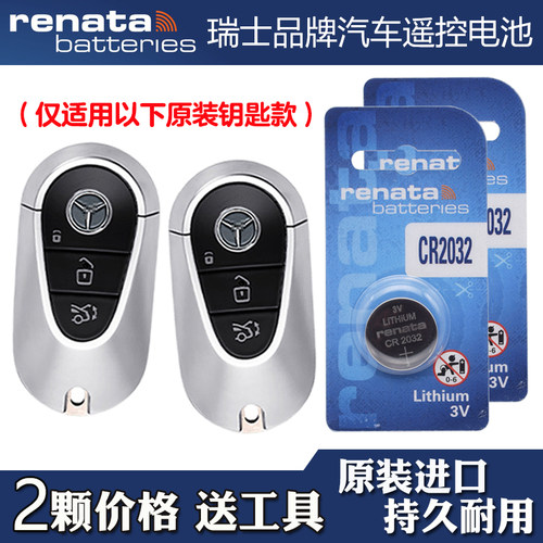 适用进口奔驰AMG C43 23-24款汽车钥匙遥控器电池电子RENATA