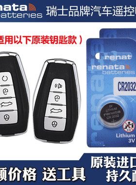Renata牌 适用2023款唐骏雷达RD6电动皮卡汽车钥匙遥控器电池电子