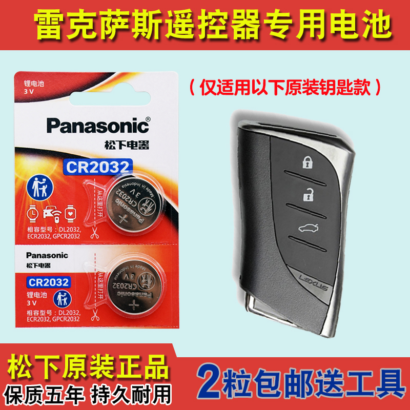 原装正品 适用16-18款雷克萨斯LS350 500h汽车钥匙遥控器电池电子
