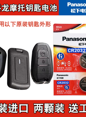 适用 赛科龙RT150E米兰摩托车钥匙遥控器电池电子CR2032 汽配原厂