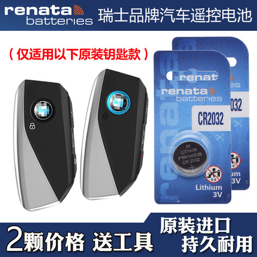 适用宝马X6M雷霆版 2023款汽车钥匙遥控器纽扣电池电子 RENATA