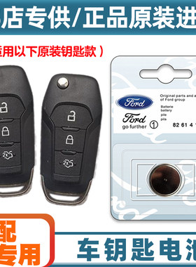 专车专用 适用 2018-2019款 福特翼搏汽车折叠钥匙遥控器电池电子