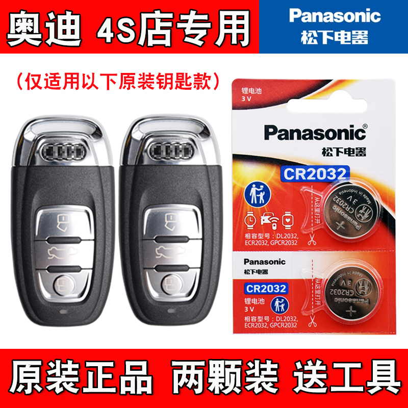 适用一汽奥迪A6L 2012-2018款汽车钥匙遥控器电池电子 4S店专用