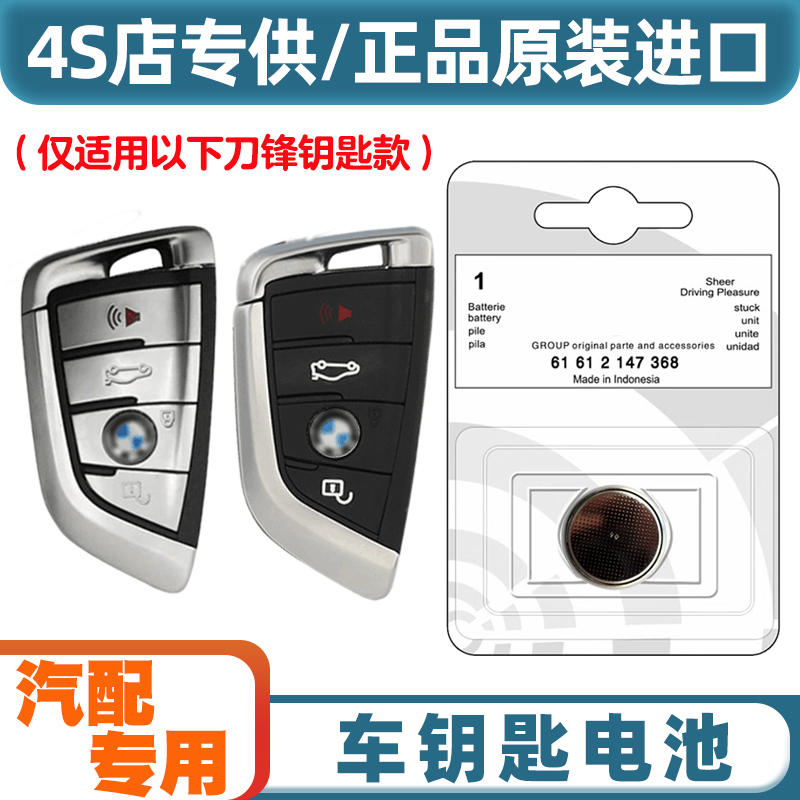 专车专用 适用2021-2023款 宝马M4汽车钥匙遥控器纽扣电池电子