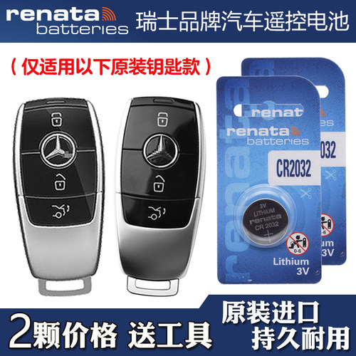 Renata牌 适用22-24款北京奔驰EQB260 350汽车钥匙遥控器电池电子