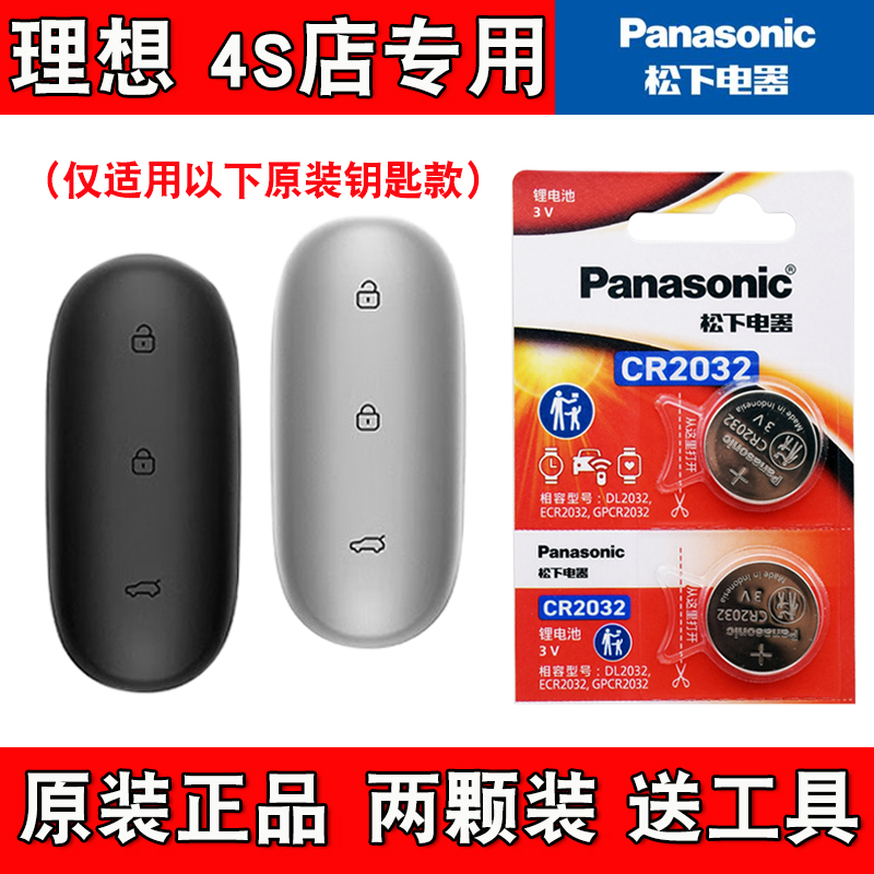 适用理想L9 Pro Max 2022-2023款汽车钥匙遥控器电池电子4S店专用