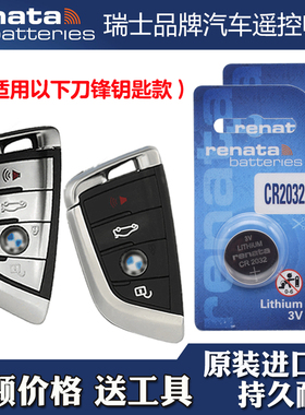 瑞纳达牌 适用21-23款进口宝马425i430iM440车钥匙遥控器电池电子