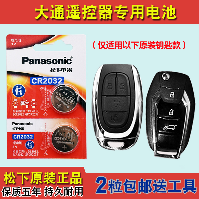 进口版 适用 20-22款 大通MAXUS EUNIQ5汽车钥匙遥控器电池电子