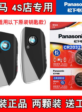 适用宝马X2 M35i 2024款汽车钥匙遥控器电池电子CR2032 松下正品