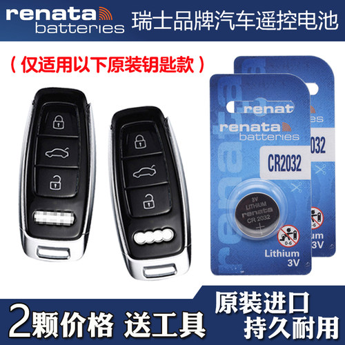 适用进口奥迪A8 21-22款新能源汽车钥匙遥控器电池电子 Renata牌