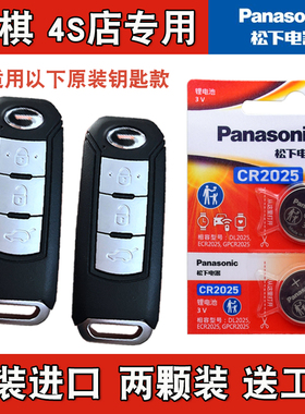 松下正品 适用 2012-2014款 传祺GS5汽车智能钥匙遥控器电池电子