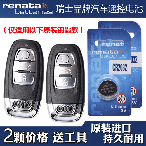 适用进口奥迪S7 2013-2018款汽车钥匙遥控器电池电子 Renata牌