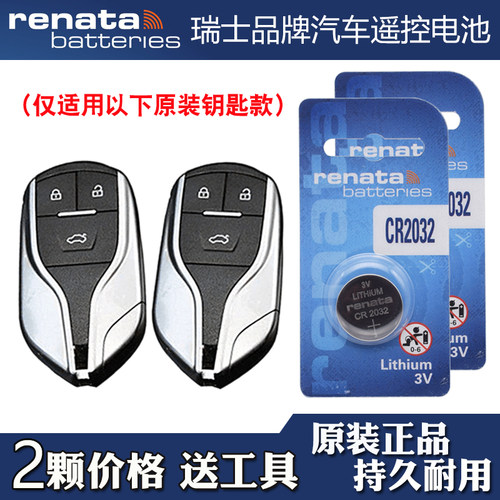 适用雷丁芒果Max 2022款汽车钥匙遥控器电池电子CR2032 Renata牌