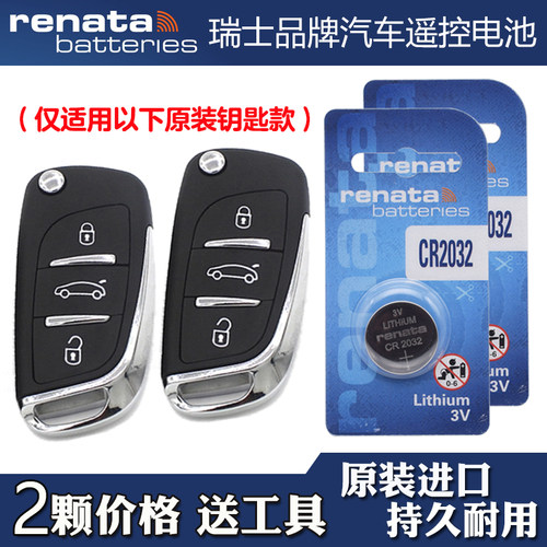 适用北汽信V70 2024款汽车钥匙遥控器电池电子  RENATA