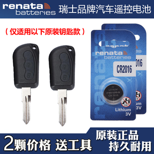 瑞纳达牌 电动汽车钥匙遥控器纽扣电池电子 适用瑞驰EK01S 2021款