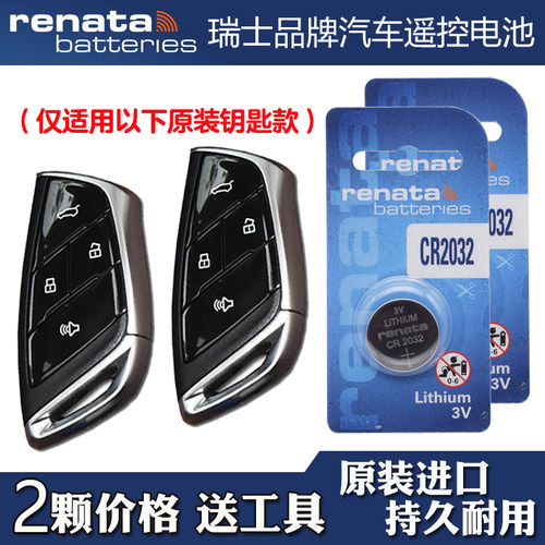 RENATA 适用 2024款大通MIFA7大家7电动汽车钥匙遥控器电池电子