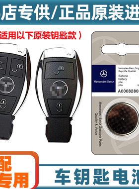 原装原厂 适用 14-19款 进口奔驰SLC260 300车钥匙遥控器电池电子