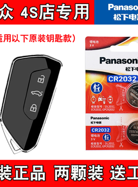 适用大众途昂TERAMONT 2021-2024款汽车钥匙遥控器电池子4S店专用