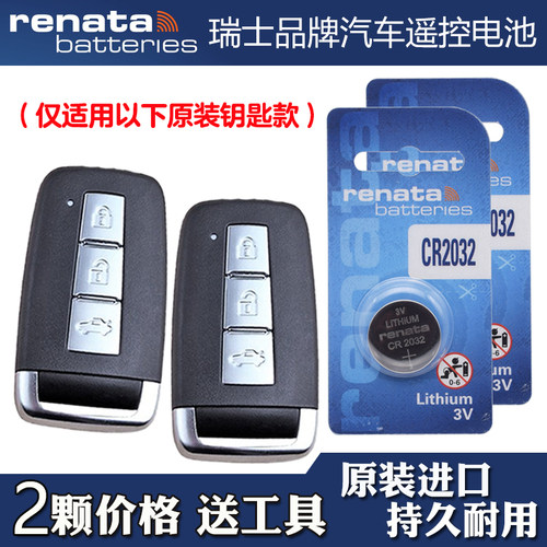 适用海马S7 2013-2017款汽车智能钥匙遥控器电池电子 Renata牌