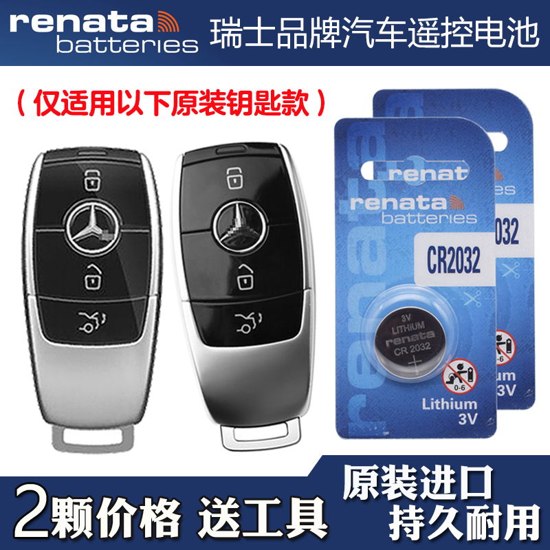 瑞纳达牌 适用 20-24款进口奔驰AMG GLE53 63S车钥匙遥控器电池子