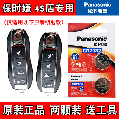 适用保时捷Taycan塔伊詹 19-24款汽车钥匙遥控器电池电子松下原厂