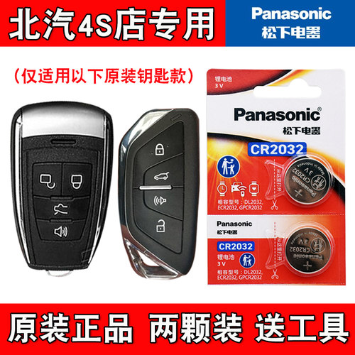 适用北汽威旺M60 2017款汽车钥匙遥控器电池电子CR2032 原装正品