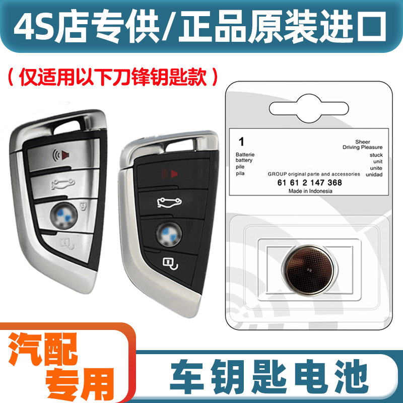 专车专用 适用2015-2020款 宝马X5 M汽车钥匙遥控器纽扣电池电子