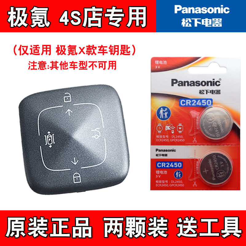Panasonic适用 2023-2024款 极氪X 电动汽车钥匙遥控器电池电子