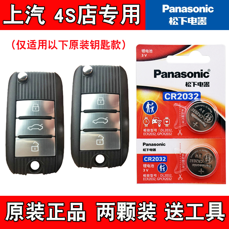 适用荣威i6/i6plus17-19款混动汽车钥匙遥控器电池电子 原装正品