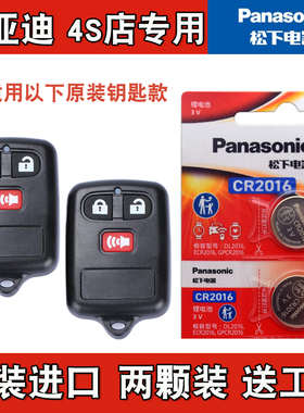 松下原版 适用 07-11款比亚迪F3R汽车黑色方形钥匙遥控器电池电子