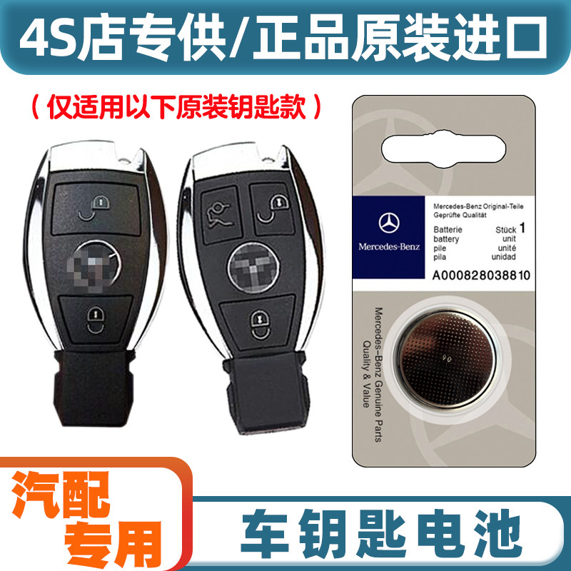 原装原厂 适用 08-13款 进口奔驰GLK350 300车钥匙遥控器电池电子 - 实物图