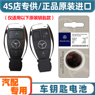 原装原厂 适用 08-13款 进口奔驰GLK350 300车钥匙遥控器电池电子