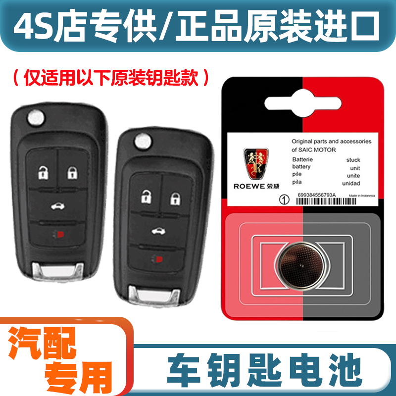 专车专用 适用 2016-2017款 荣威e950汽车钥匙遥控器纽扣电池电子