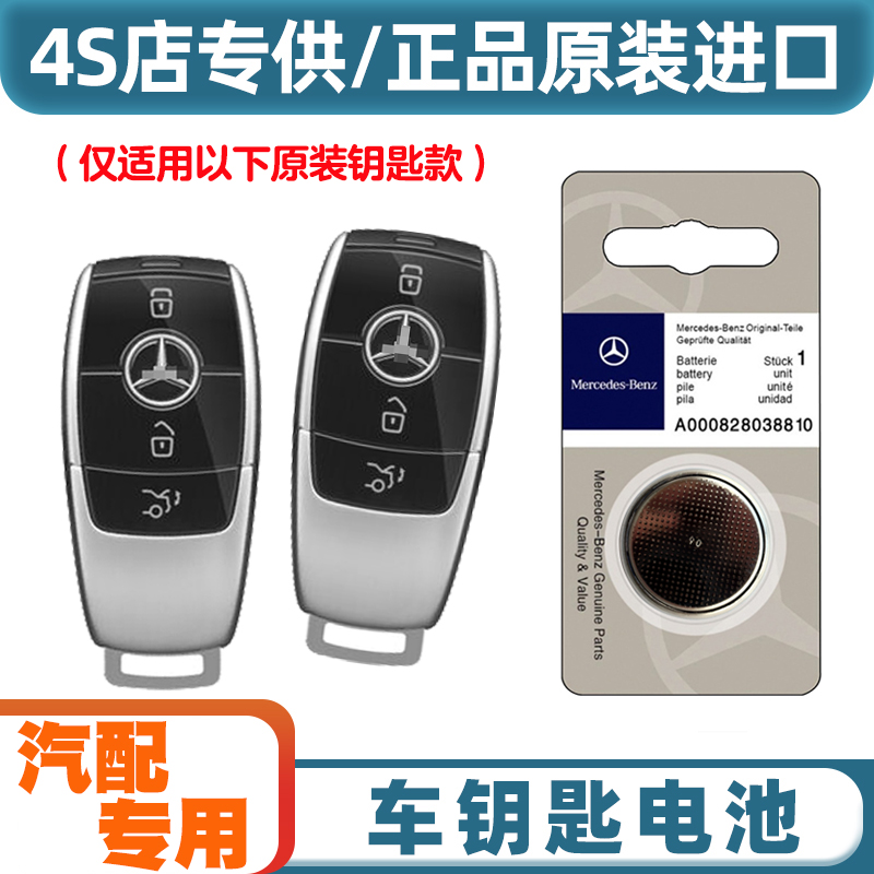 汽配原厂 适用 20-23款进口奔驰AMG GLC43 63S车钥匙遥控器电池子
