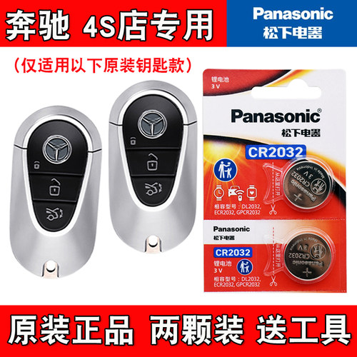 适用奔驰迈巴赫S580e 2023款电动汽车钥匙遥控器电池子松下原装