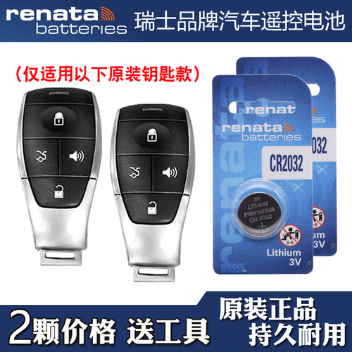 适用北京BJ60雷霆BJ60e 2024款汽车钥匙遥控器电池电子 Renata牌
