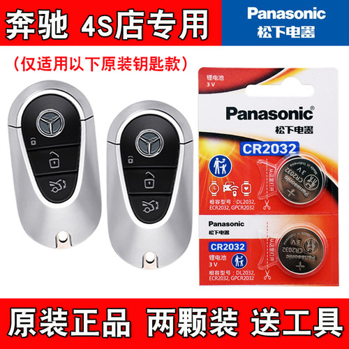 适用北京奔驰E350eL 2024款电动汽车钥匙遥控器电池电子松下原装