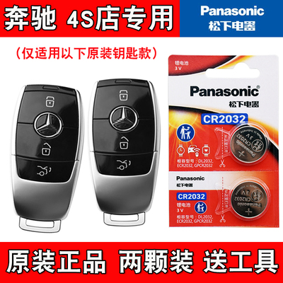 适用奔驰迈巴赫S650S680 18-20款汽车钥匙遥控器电池电子松下原版