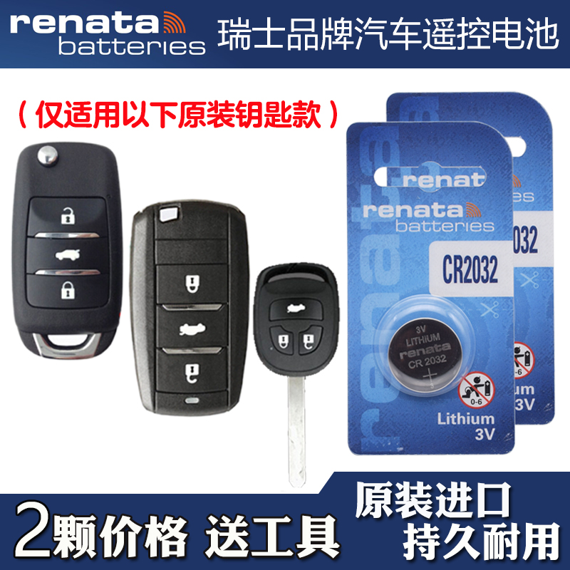 瑞纳达牌 适用 2018-2021款 长安逸动DT汽车钥匙遥控器电池电子