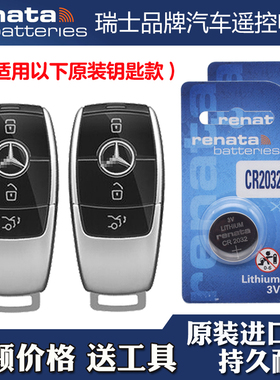 适用进口奔驰AMG E53 E63S 17-23款车钥匙遥控器电池子RENATA