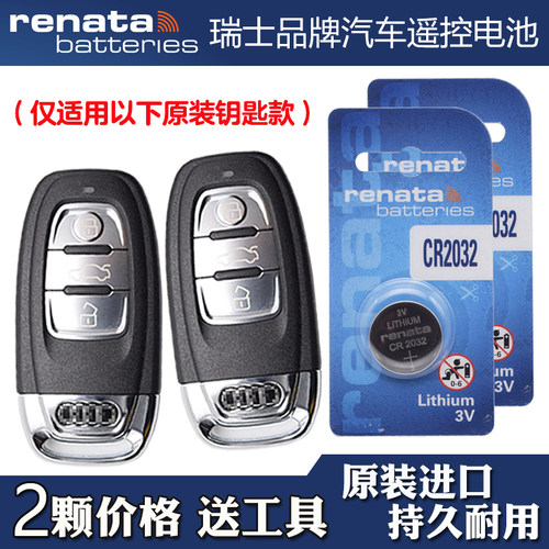 适用Audi奥迪RS 6 2009-2019款汽车钥匙遥控器电池电子 Renata牌