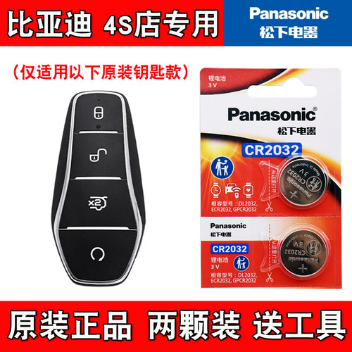 适用比亚迪海豹05DM-i 2025款电动汽车钥匙遥控器电池子 4S店专用