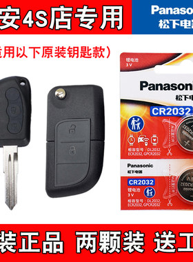 适用13-15款长安欧力威E-POWER汽车钥匙遥控器电池电子 4S店专用