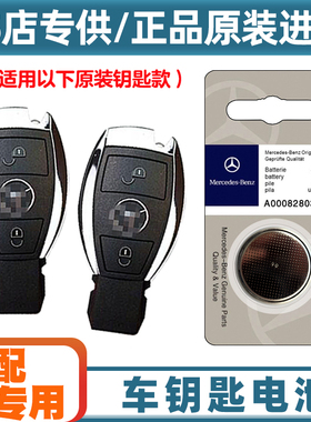 4S店专用 适用 13-14款 进口奔驰AMG GL63汽车钥匙遥控器电池电子