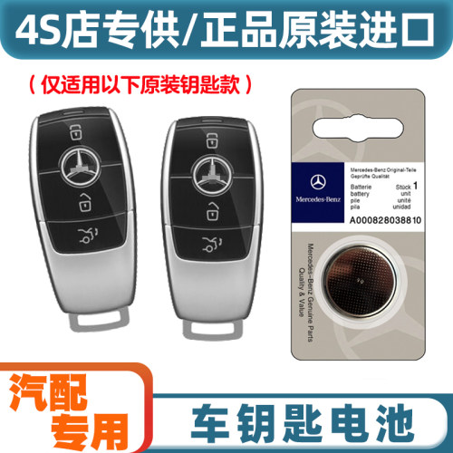 汽配原厂 适用 20-23款 进口奔驰GLE350e轿跑车钥匙遥控器电池子