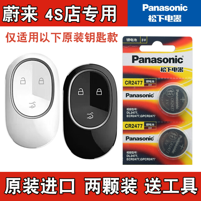 适用蔚来EC6 2023款电动汽车钥匙遥控器纽扣电池电子 4S店专用