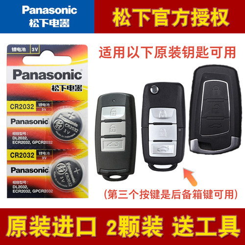 适用东风风行景逸s500折叠电池
